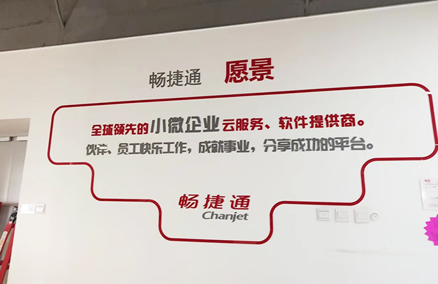畅捷通03.png