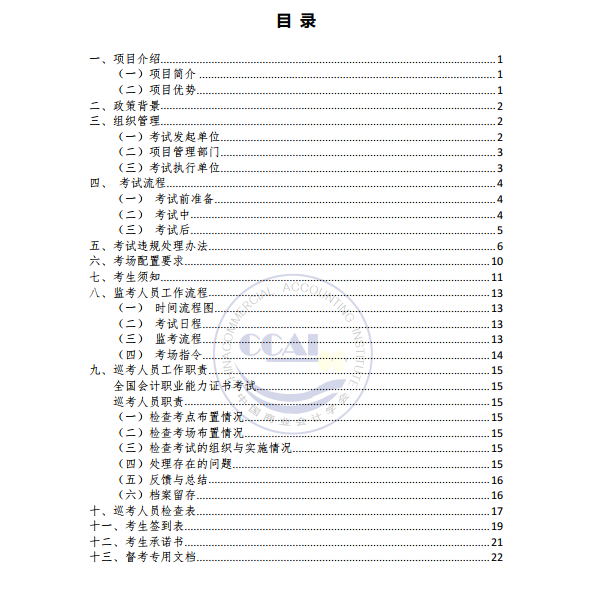 考务1.png