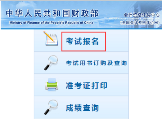 2020初级会计职称报名入口