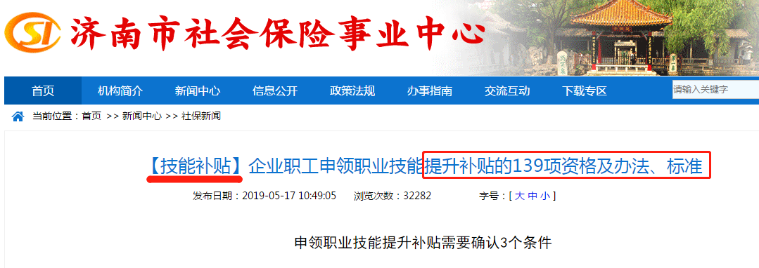济南技能补贴 济南技能补贴