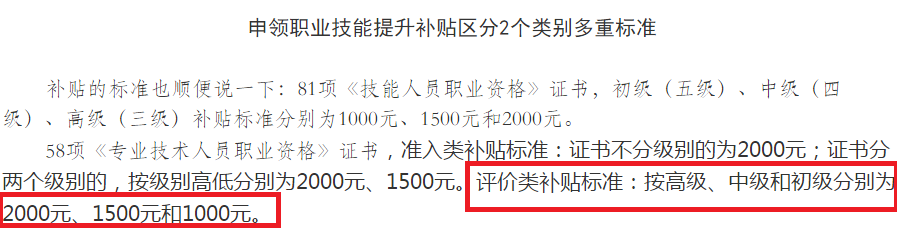 初级会计补贴标准 初级会计补贴标准