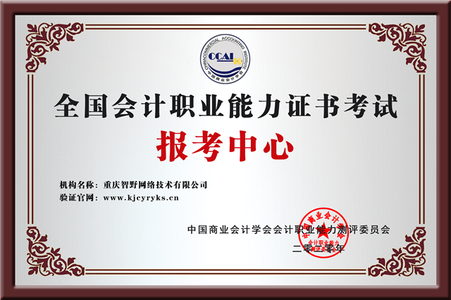 重庆智野网络技术有限公司-报考中心.png