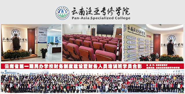 泛亚学院.png 泛亚学院.png