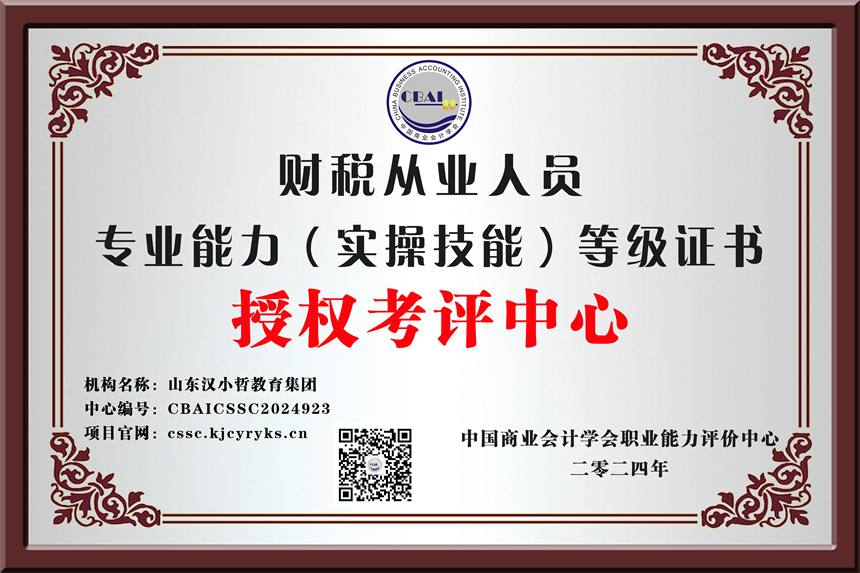 山东汉小哲教育集团.jpg