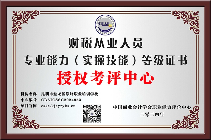 昆明市盘龙区巅峰职业培训学校-实操.jpg
