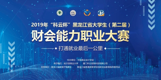 黑龙江说明会2